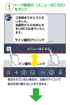 line手順