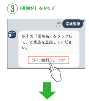 line手順