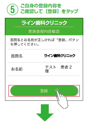 line手順